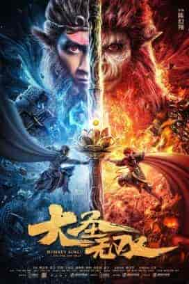 فيلم Monkey King: The One and Only 2021 مترجم اون لاين