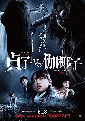 فيلم Sadako vs Kayako 2016 مترجم