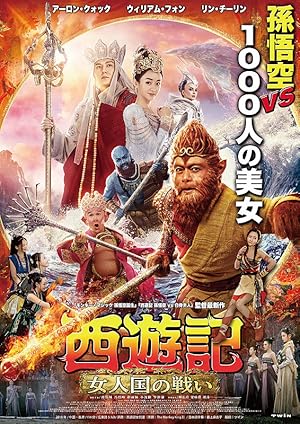 فيلم The Monkey King 3 2018 مترجم