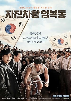 فيلم Bicycle King Uhm Bok-Dong 2019 مترجم