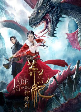 فيلم The Legend Of Jade Sword 2020 مترجم