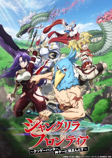 انمي shangri la frontier: kusoge hunter, kamige ni idoman to su الحلقة 13 مترجمة