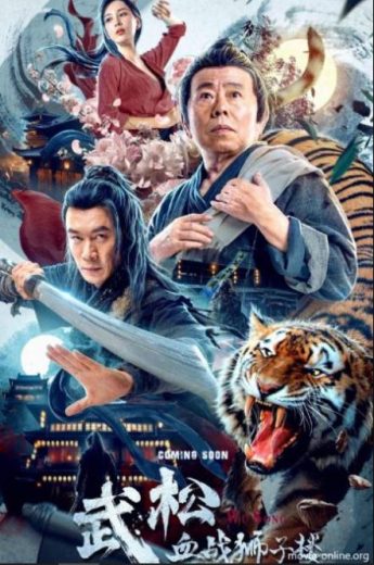 فيلم Wu Song’s Bloody Battle With Lion House 2021 مترجم