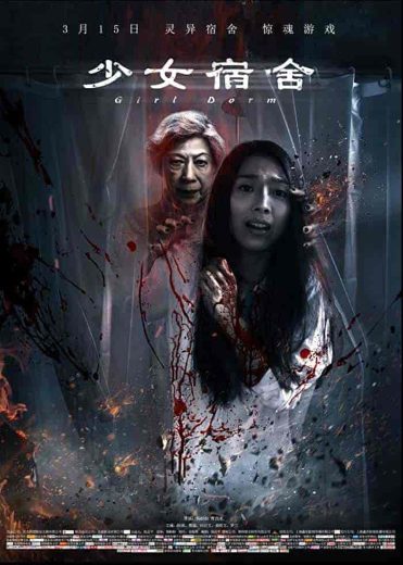 فيلم Girl Dorm 2019 مترجم