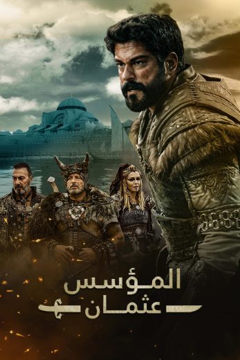 مسلسل المؤسس عثمان الموسم الرابع مدبلج