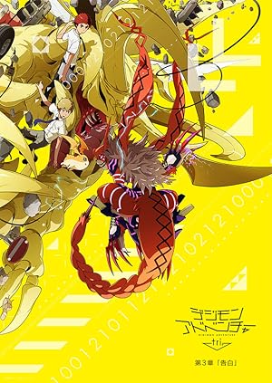 فيلم Digimon Adventure Tri: Movie 3 مترجم