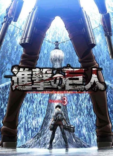 انمي attack on titan الموسم الثالث الحلقة 10 العاشرة مترجمة