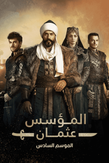 مسلسل المؤسس عثمان الموسم السادس مترجم