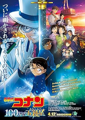 فيلم Detective Conan Movie 27 2024 مترجم اون لاين