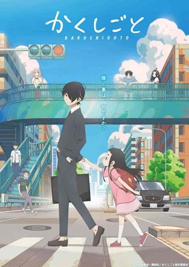 فيلم Kakushigoto Movie 2021 مترجم اون لاين