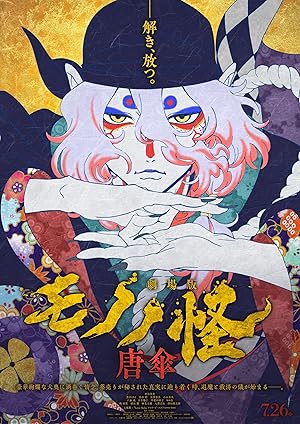 فيلم Mononoke Movie Karakasa 2024 مترجم اون لاين