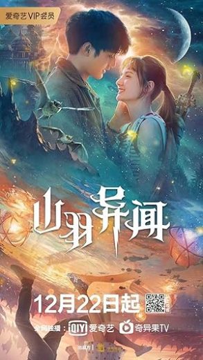 فيلم Legend of Shanyu Town 2020 مترجم