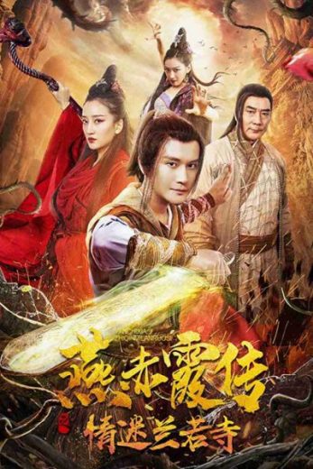 فيلم Story of Yan Chixia: Love in Lan Ruo Temple 2020 مترجم