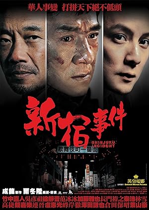 فيلم Shinjuku Incident 2009 مترجم