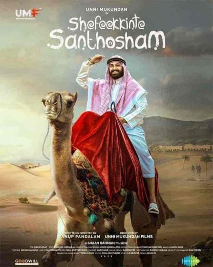 فيلم Shefeekkinte Santhosham 2022 مترجم اون لاين