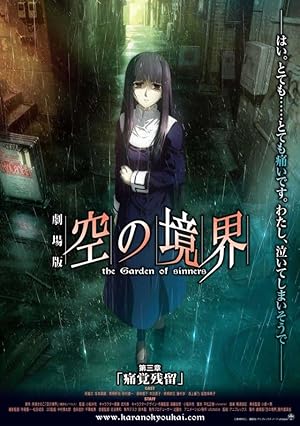 فيلم Kara no Kyoukai 3 – Remaining Sense of Pain مترجم