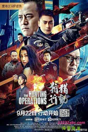 فيلم THE HUNTING OPEATIONS 2021 مترجم اون لاين