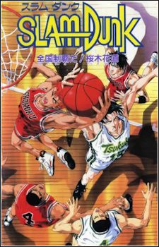 فيلم Slam Dunk – Movie 3 مترجم اون لاين