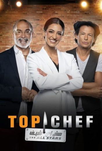 برنامج توب شيف Top Chef الموسم السابع