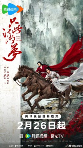 مسلسل Love and Sword الموسم الاول مترجم