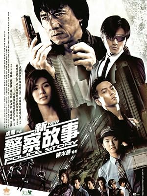 فيلم New Police Story 2004 مترجم