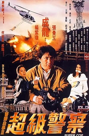 فيلم Police Story 3- Super Cop 1992 مترجم