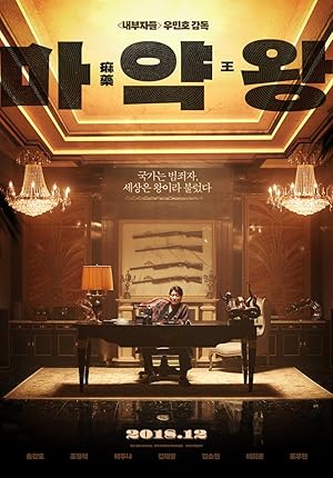 فيلم The Drug King 2018 مترجم