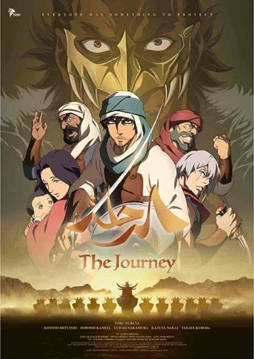 فيلم الرحلة The Journey 2021 مترجم اون لاين