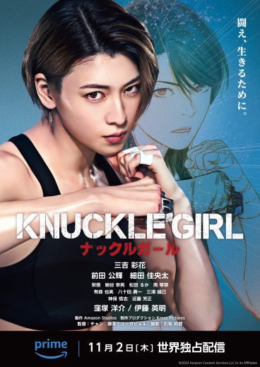 مشاهدة فيلم Knuckle Girl 2023 مترجم