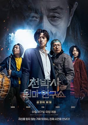 فيلم Dr Cheon and The Lost Talisman 2023 مترجم