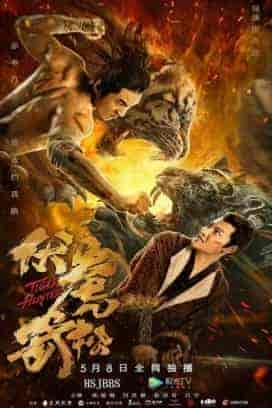 فيلم Tiger Hunter 2020 مترجم اون لاين