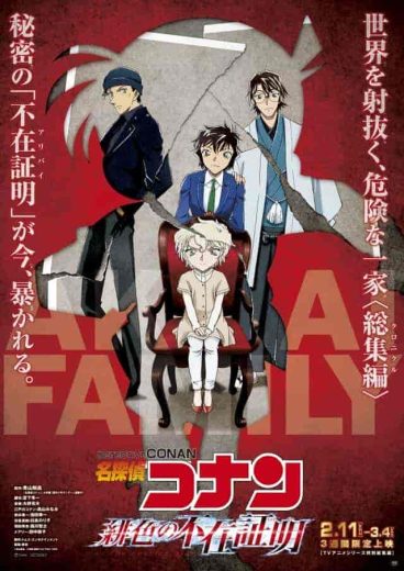 فيلم Detective Conan: The Scarlet Alibi 2021 مترجم اون لاين