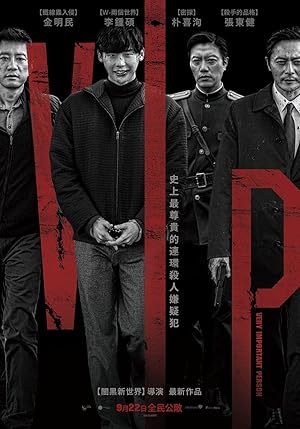 فيلم V.I.P. 2017 مترجم