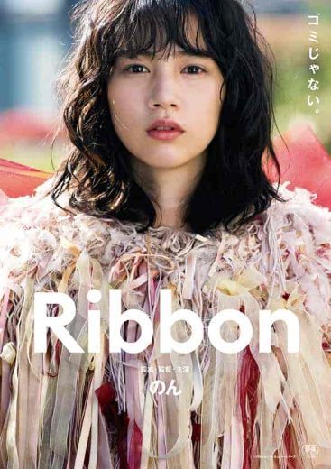 فيلم Ribbon 2022 مترجم اون لاين