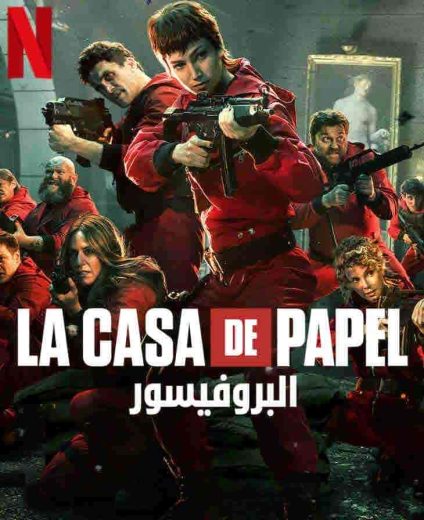 مسلسل La casa de papel الموسم الخامس مترجم