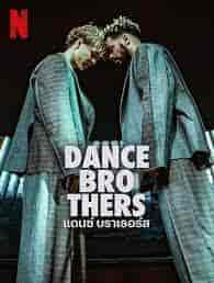 مسلسل Dance Brothers الموسم الاول