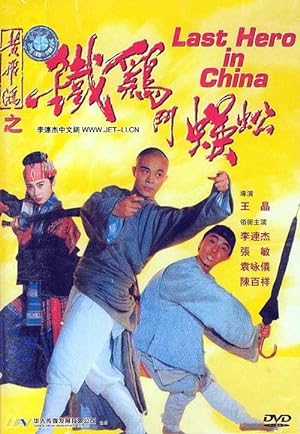 فيلم Last Hero in China 1993 مترجم