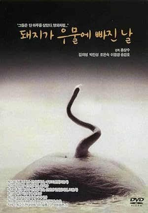 فيلم The Day a Pig Fell Into the Well 1996 مترجم