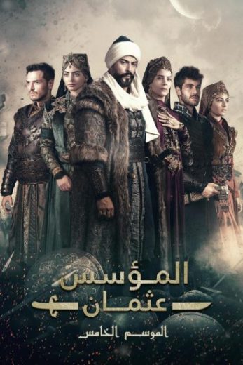 مسلسل المؤسس عثمان الموسم الخامس الحلقة 8 الثامنة مترجمة