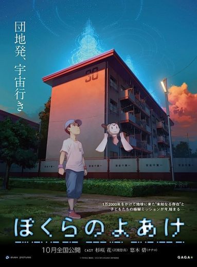 مشاهدة فيلم Bokura no Yoake مترجم