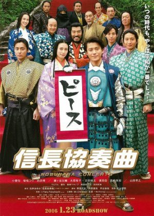 فيلم Nobunaga Concerto The Movie 2016 مترجم