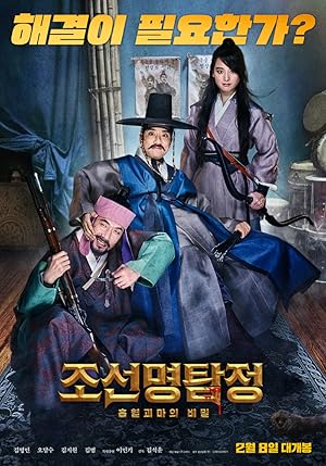 فيلم Detective K Secret of the Living Dead 2018 مترجم