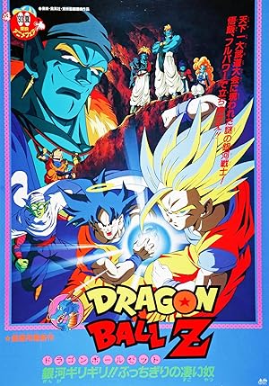 فيلم Dragon Ball Z- Movie 9 مترجم اون لاين