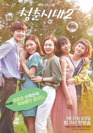 مسلسل عصر الشباب age of youth الموسم الثاني الحلقة 7 مترجمة