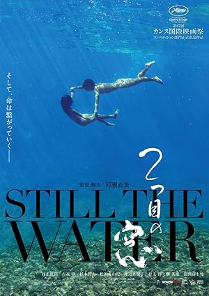 فيلم Still The Water 2014 مترجم