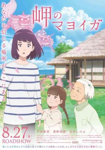 فيلم Misaki no Mayoiga 2021 مترجم اون لاين