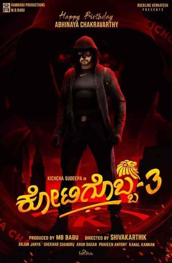 فيلم Kotigobba 3 2021 مترجم اون لاين