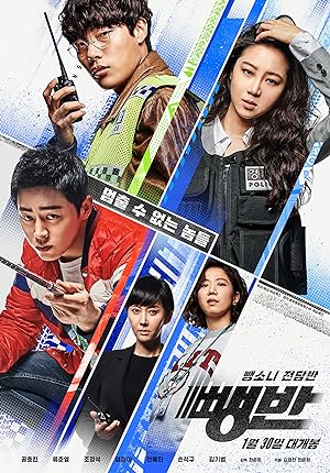 فيلم Hit and Run Squad 2019 مترجم