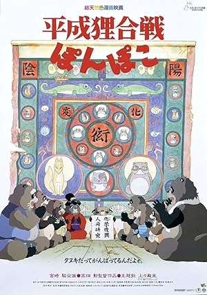 فيلم Pom Poko مترجم