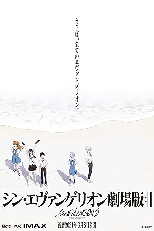 فيلم Evangelion- 3.0+1.0 Thrice Upon a Time مترجم اون لاين